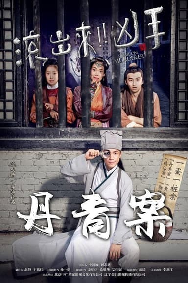 Come On Murderer: Death in Shadow Puppetry poster