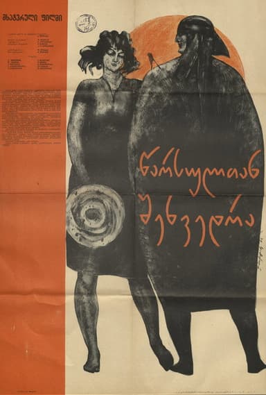 Meeting With The Past poster