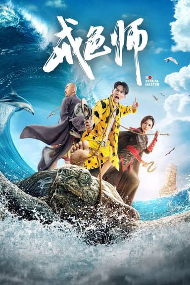 No-Sexual Master poster