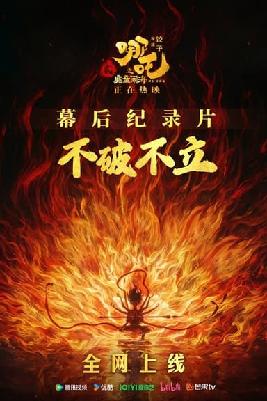 Destruction Before Construction: The Making of Ne Zha 2 poster