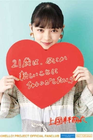 ANGERME Kamikokuryo Moe Birthday Event 2020 poster