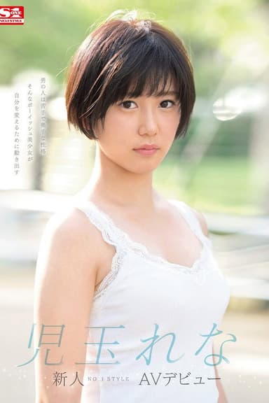 Amateur No. 1 STYLE Rena Kodama Porn Debut poster