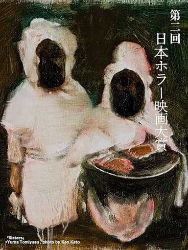 2nd Japan Horror Film Awards: Winning Work poster