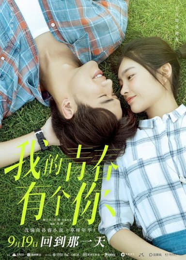 To Be with You poster