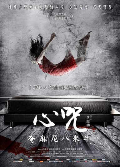 Heart Incantation poster