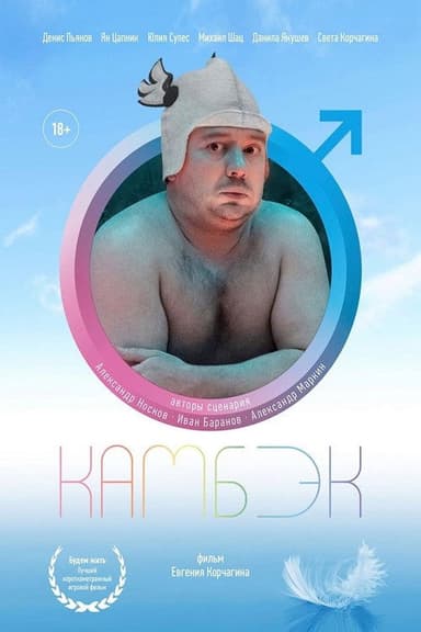 Comeback poster