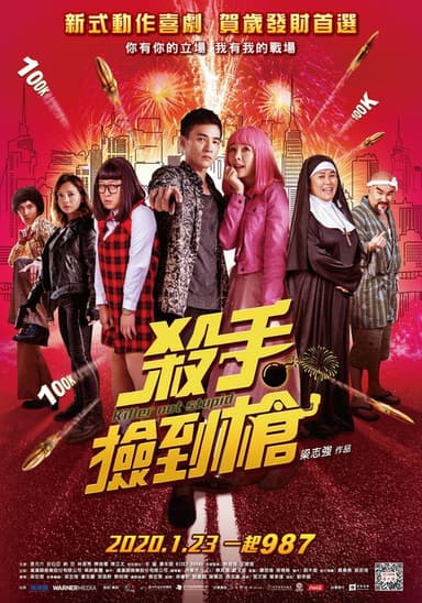 Killer Not Stupid poster