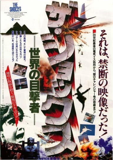 The Shocks poster