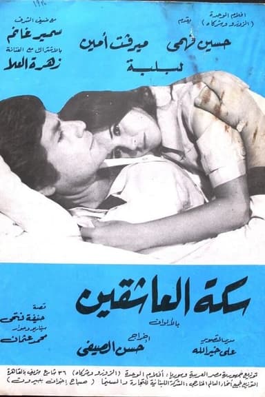 The Road of Lovers poster