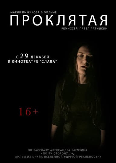 The Cursed poster
