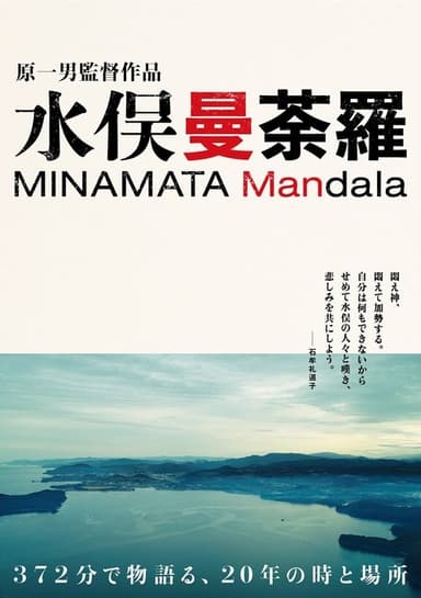 Minamata Mandala poster