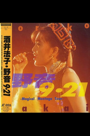野音9.21 poster