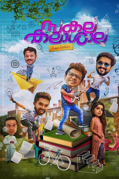 Sakalakalashala poster