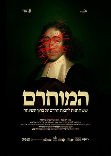 Spinoza poster