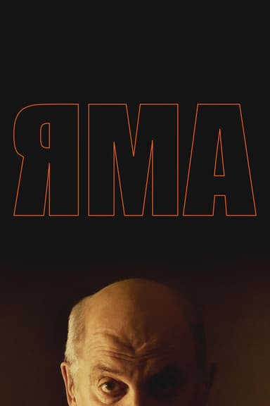 Яма poster