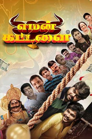 Yaman Kattalai poster