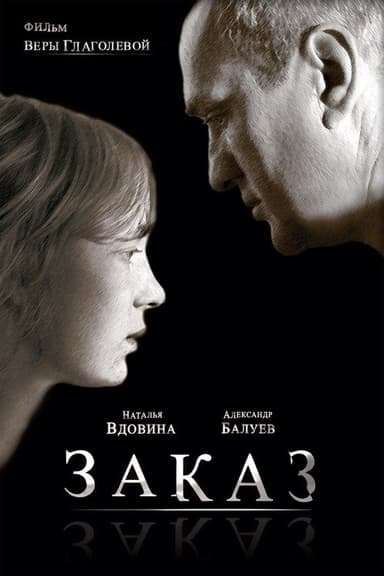 The Order poster