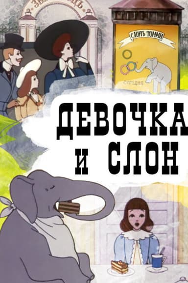 A Girl and an Elephant poster