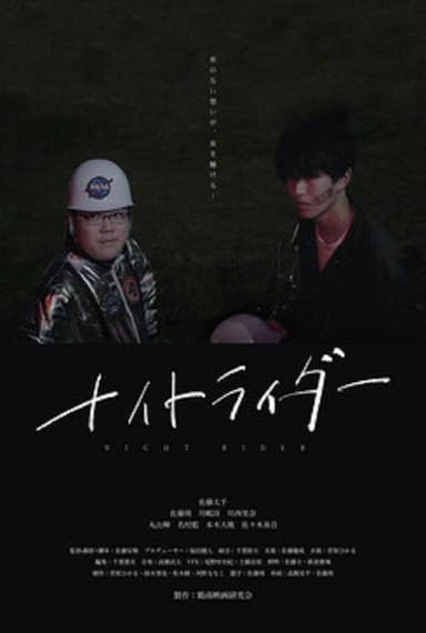 Night Rider poster