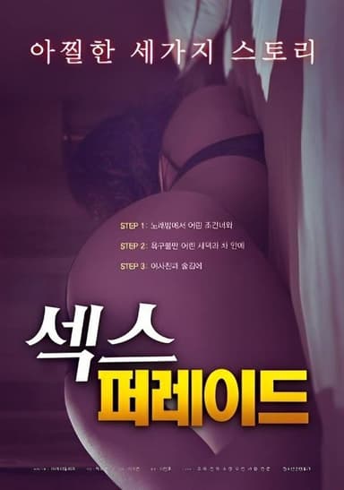 Sex Parade poster