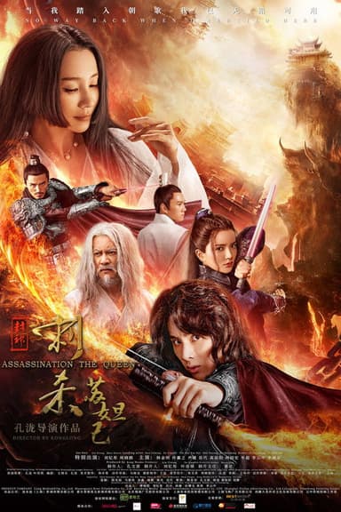 Assassination the Queen poster