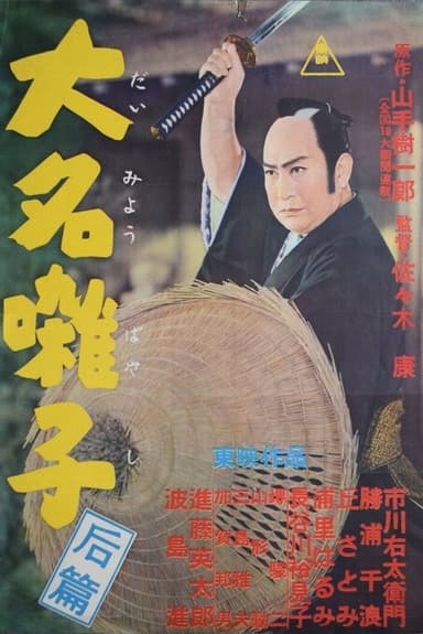 Lords of Oppression poster