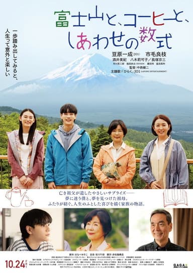 Mt. Fuji and Happiness Code poster