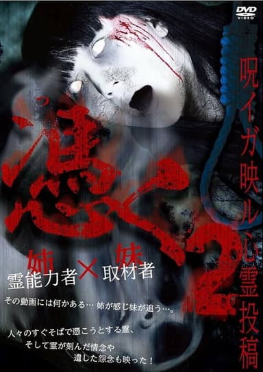 Possessed 2: Cursed Spirit Films poster