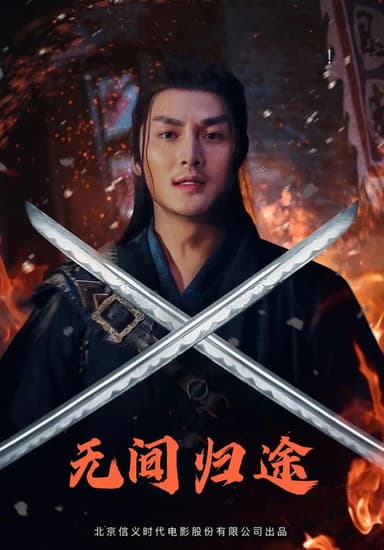 The Infernal Return poster