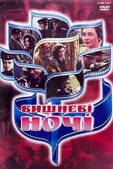 Cherry Nights poster
