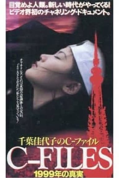 C-Files: The Truth of 1999 poster