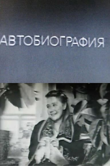Autobiography poster