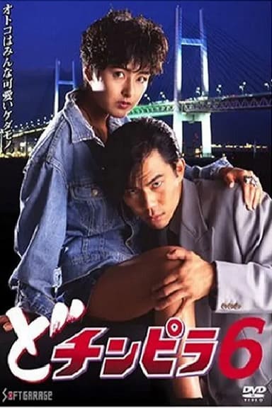 Dochinpira 6 poster