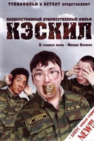 Caskil poster