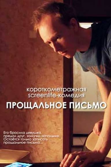 Farewell Letter poster