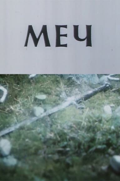 The Sword poster