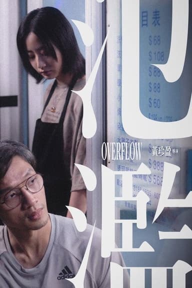 Overflow poster