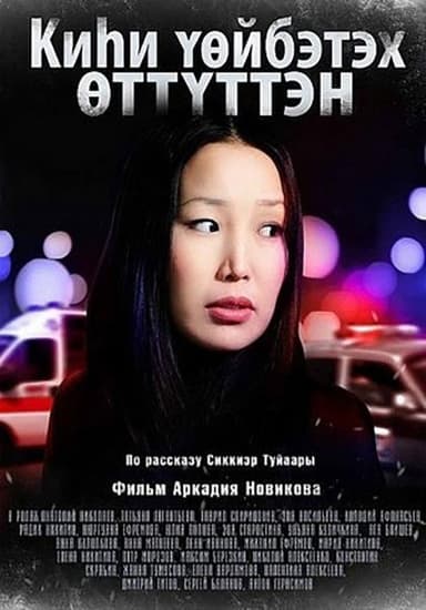 Someone Has Passed Away poster