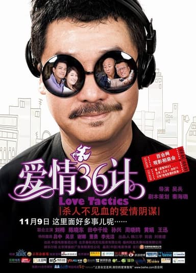 Love Tactics poster