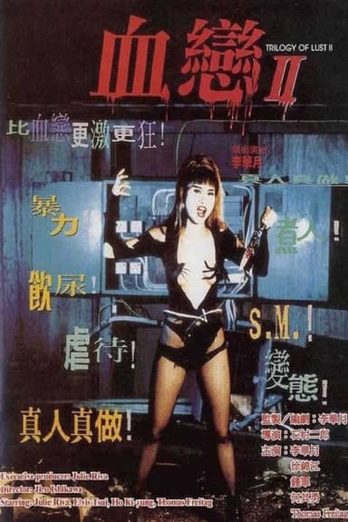 Trilogy of Lust II poster