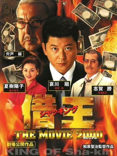 Debt King Part VII: Millennium poster