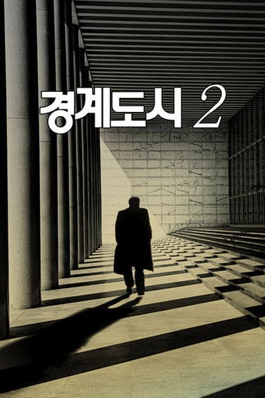 The Border City 2 poster