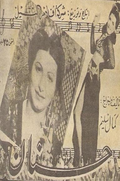 Hanan poster