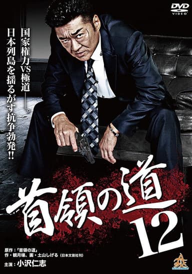 Don's Road 12 poster