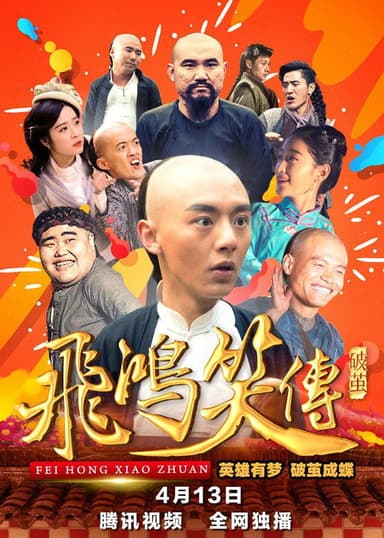 Young Feihong: Breaking The Cocoon poster