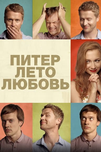 Saint Petersburg poster