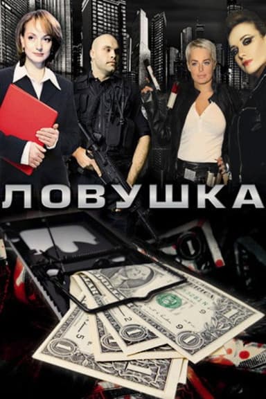 Trap poster