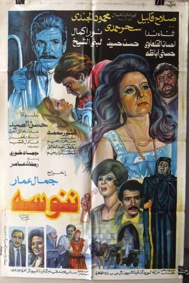 Nannousah poster