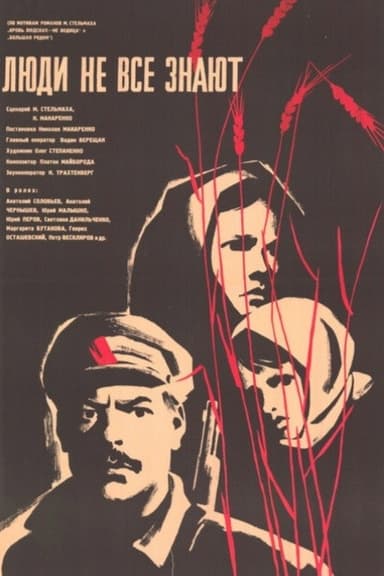 People Don’t Know Everything poster
