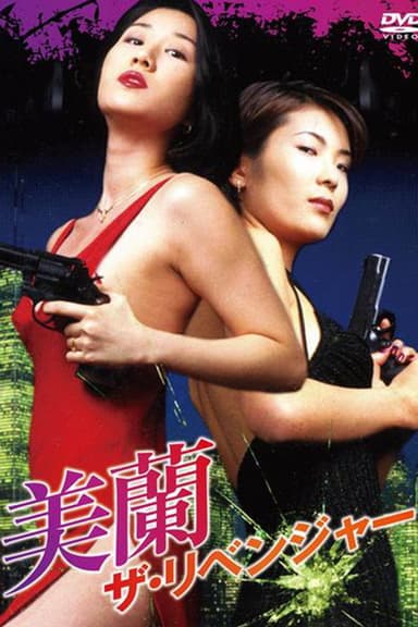 Miran, The Revenger poster